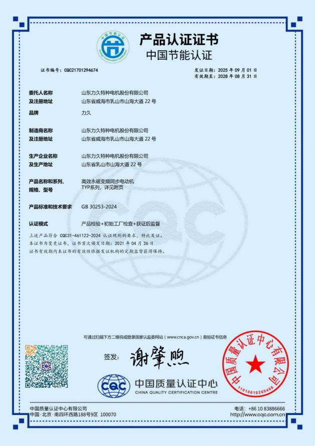 TYP系列永磁变频电动机成功换版GB30253-2024标准