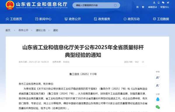 力久电机荣登2025年全省质量标杆典型经验名单