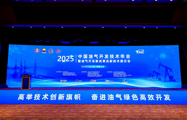 赋能油气行业高质转型力久电机亮相中国油气开发技术年会1