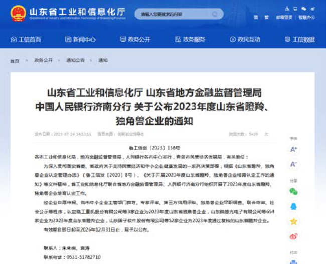 山东力久特种电机股份有限公司荣登“山东省瞪羚企业”名列