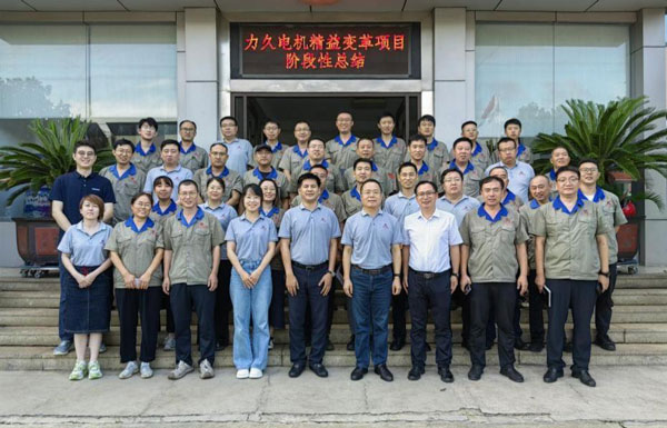 力久电机精益变革项目阶段性总结会顺利召开
