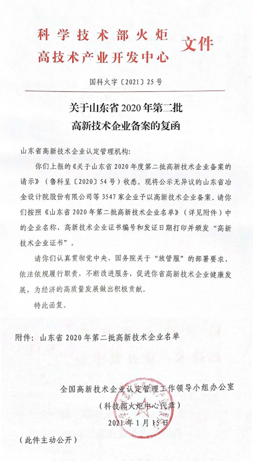 热烈恭贺力久电机再次荣获“高新技术企业”认证