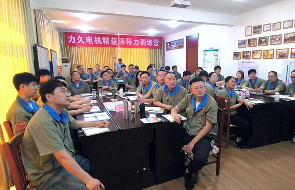 力久电机《精益领导力训练营》第一期圆满收官